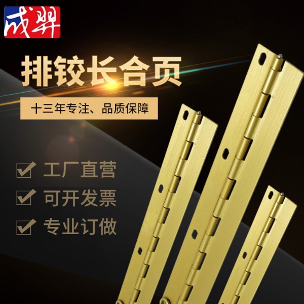 航空長(zhǎng)合頁(yè)